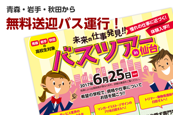バスツアーアイキャッチ