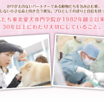 東北愛犬ポイント付きバナー