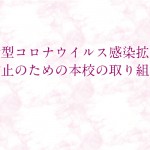 covid-19_banner